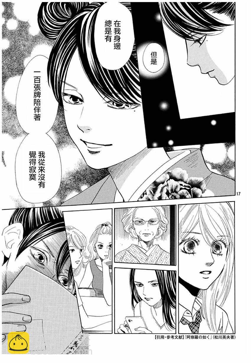 《花牌情缘》第175话 第16页