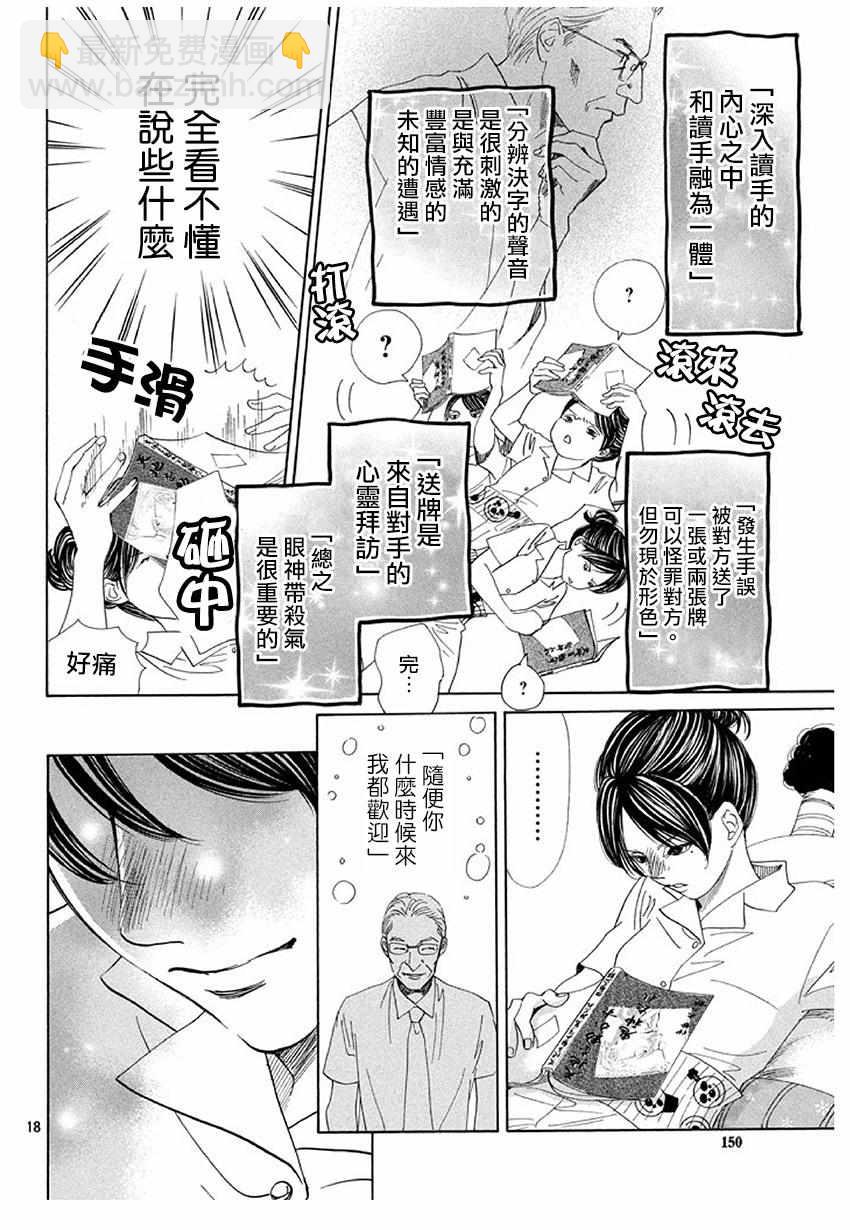 《花牌情缘》第175话 第17页