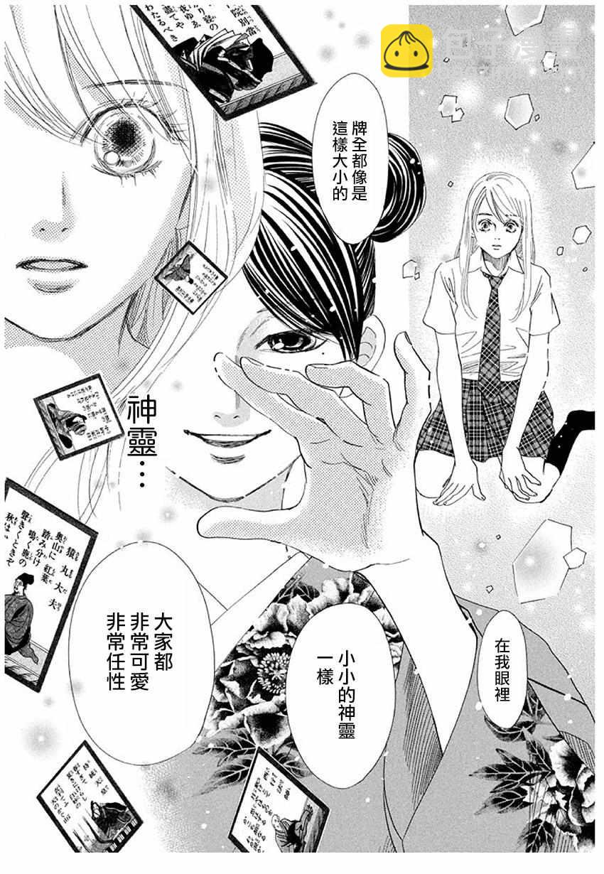 《花牌情缘》第175话 第19页