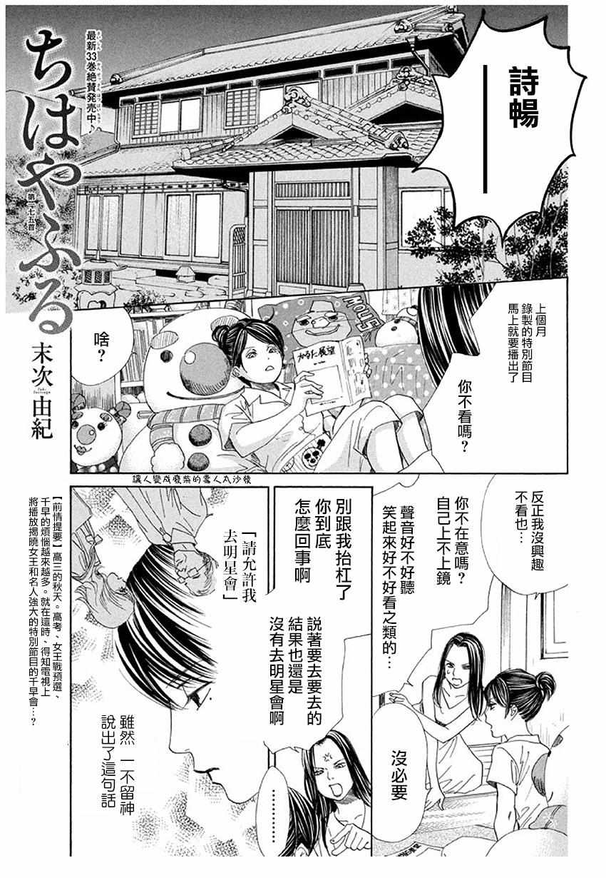 《花牌情缘》第175话 第1页