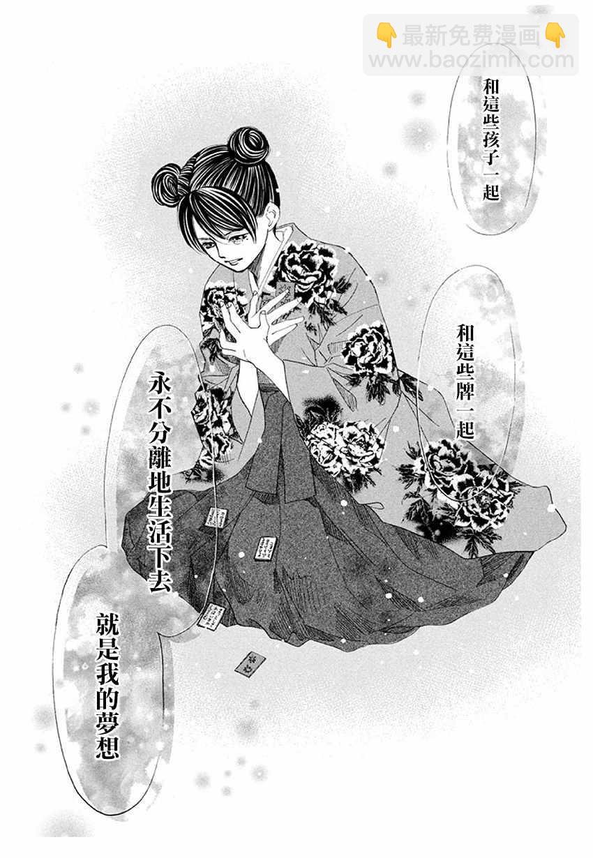 《花牌情缘》第175话 第20页