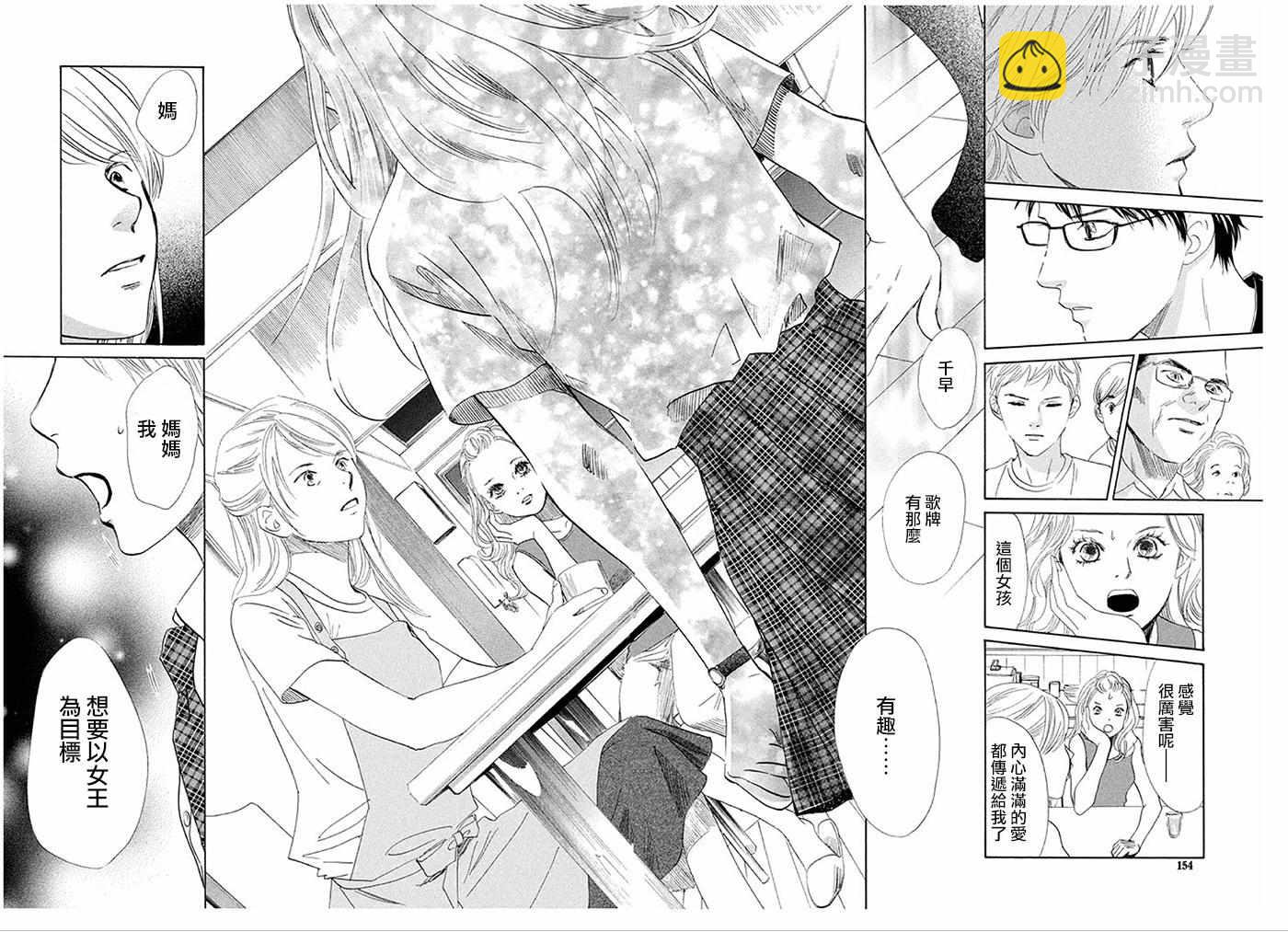 《花牌情缘》第175话 第21页