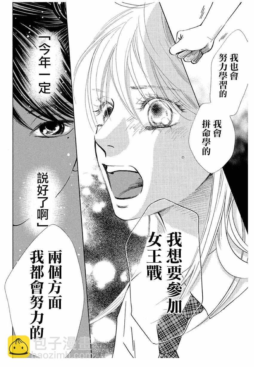 《花牌情缘》第175话 第22页