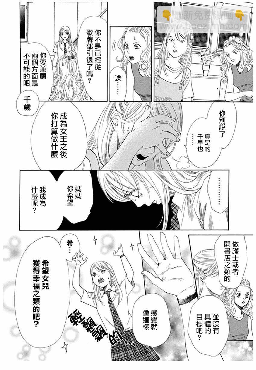 《花牌情缘》第175话 第23页