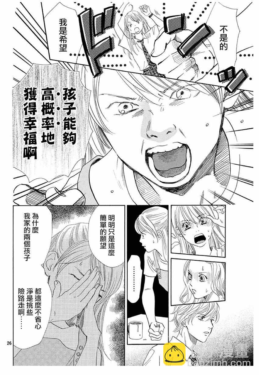 《花牌情缘》第175话 第24页