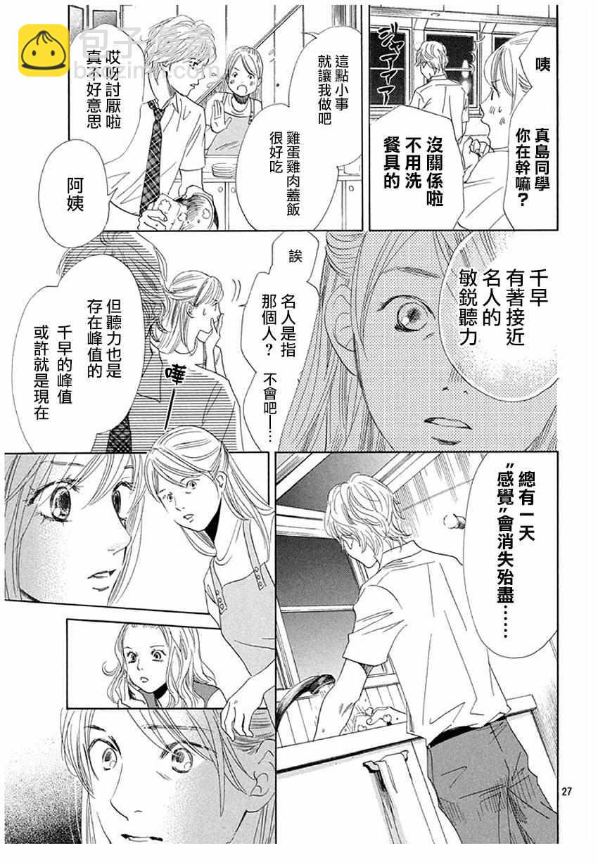 《花牌情缘》第175话 第25页