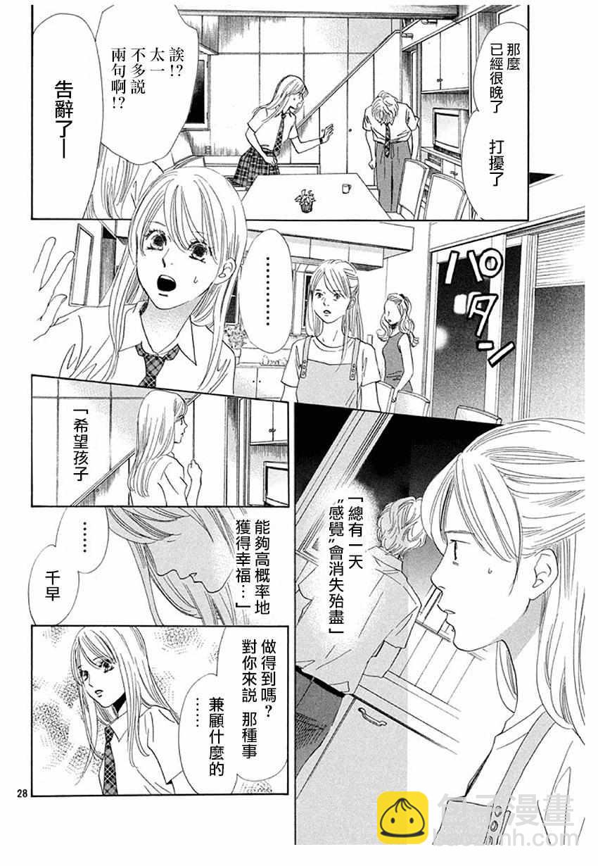 《花牌情缘》第175话 第26页