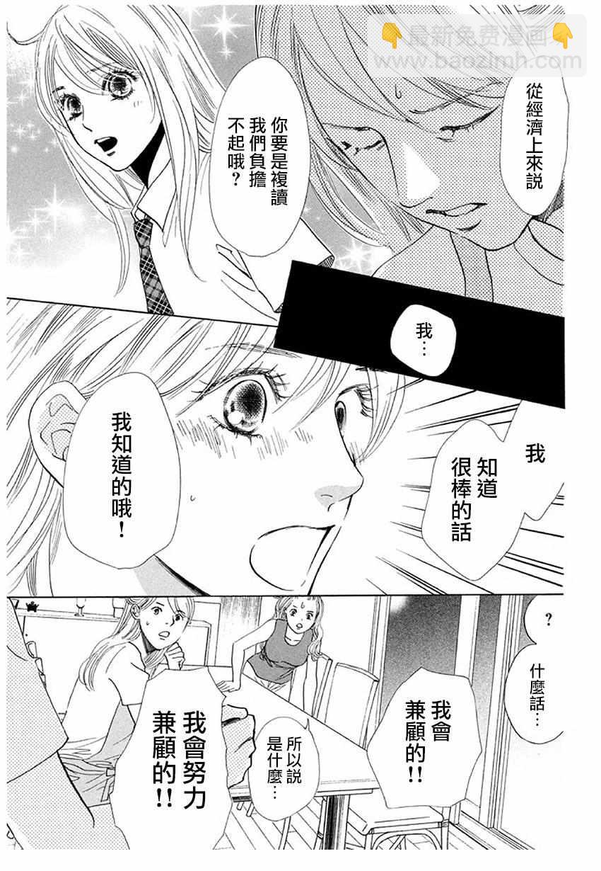 《花牌情缘》第175话 第27页