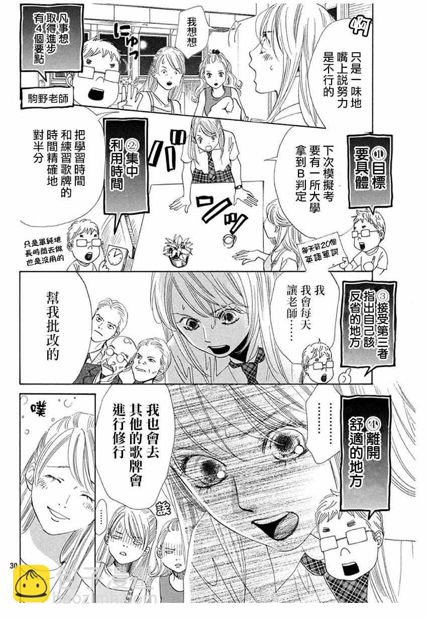 《花牌情缘》第175话 第28页