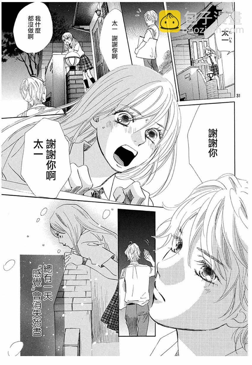 《花牌情缘》第175话 第29页