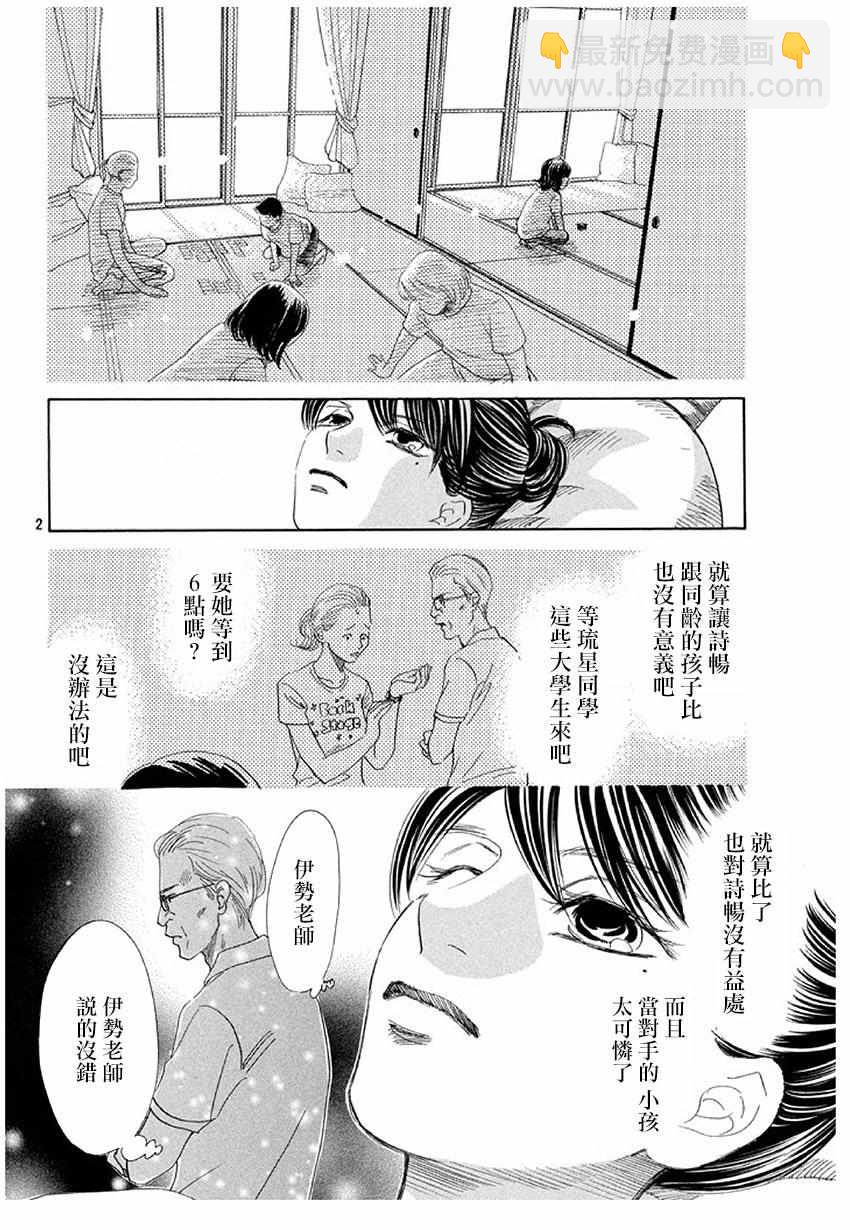 《花牌情缘》第175话 第2页