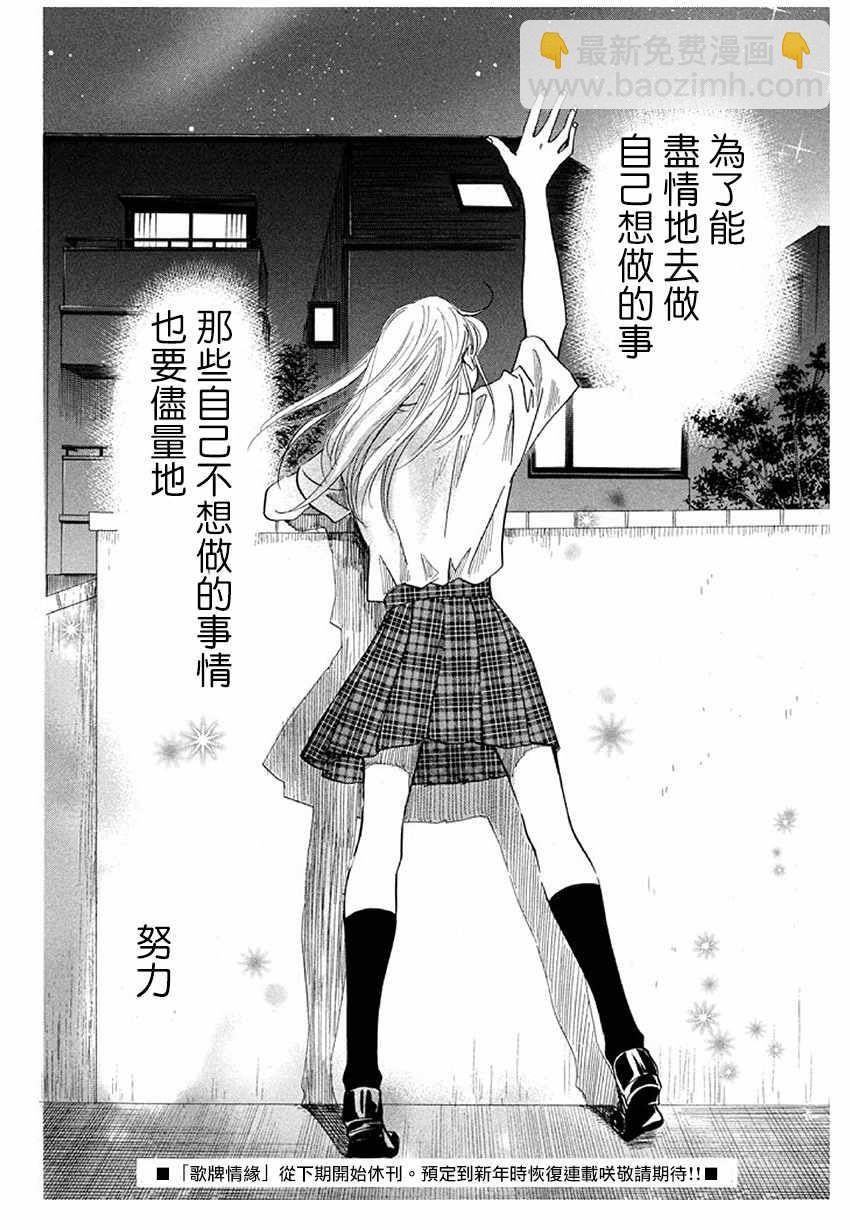 《花牌情缘》第175话 第30页