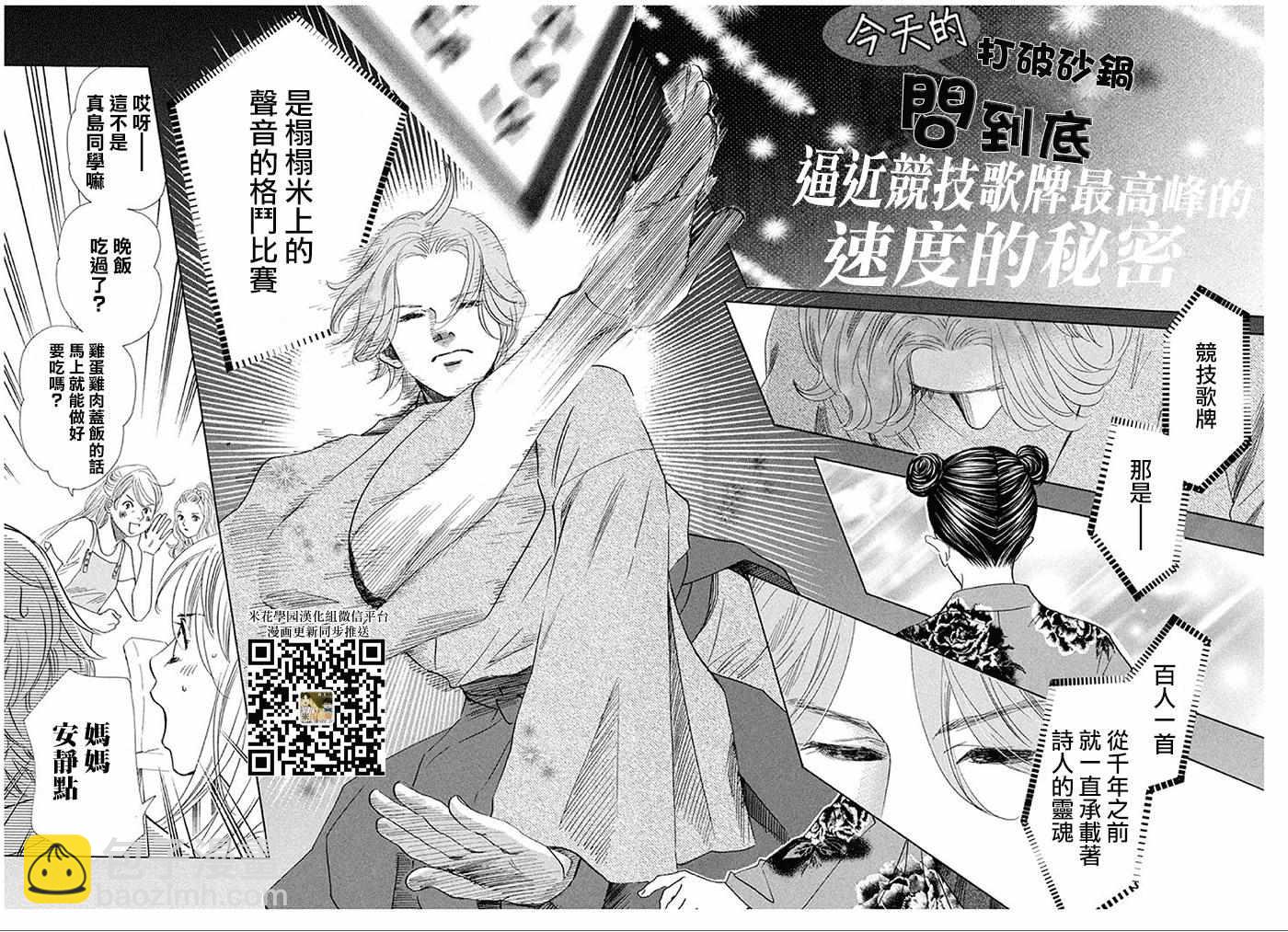 《花牌情缘》第175话 第4页
