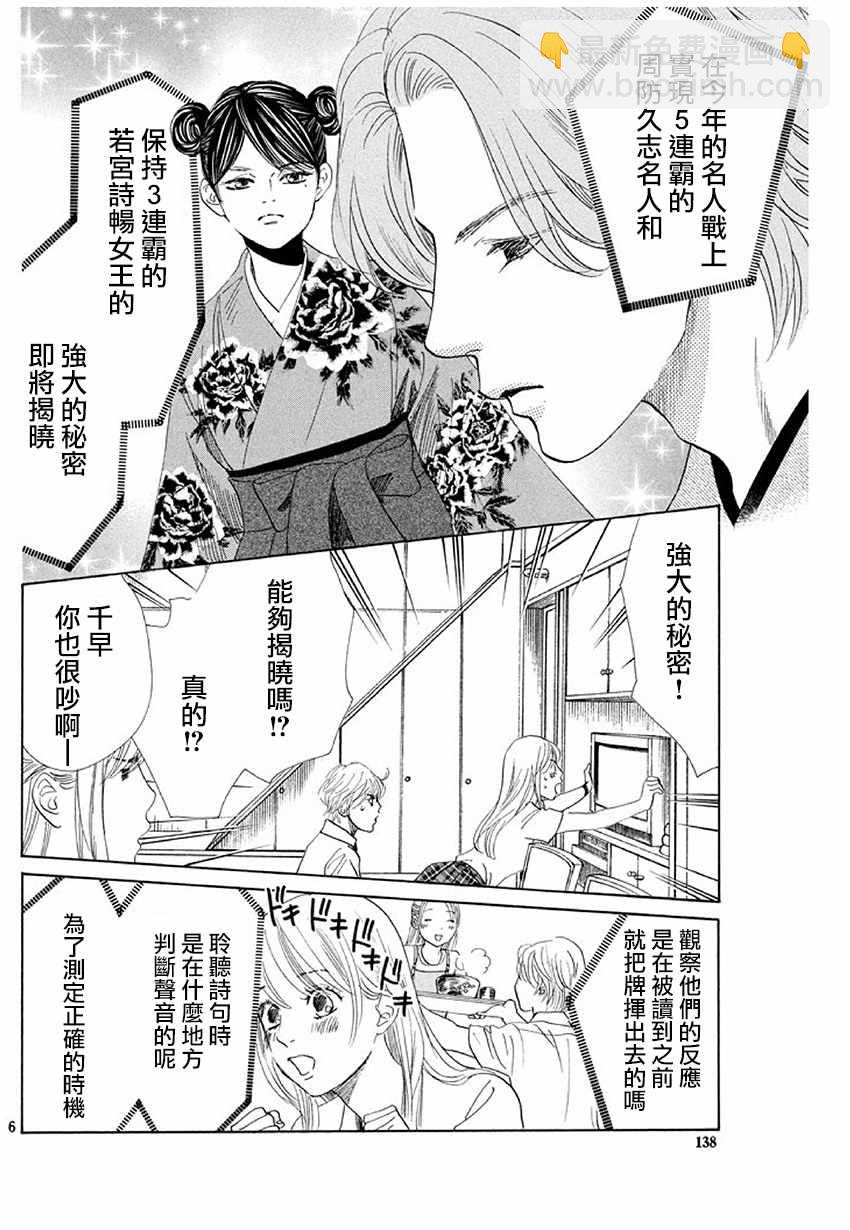 《花牌情缘》第175话 第5页