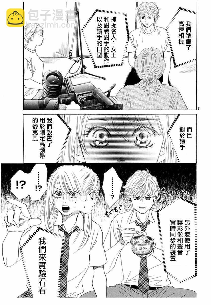 《花牌情缘》第175话 第6页