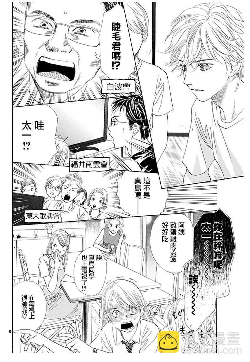 《花牌情缘》第175话 第7页