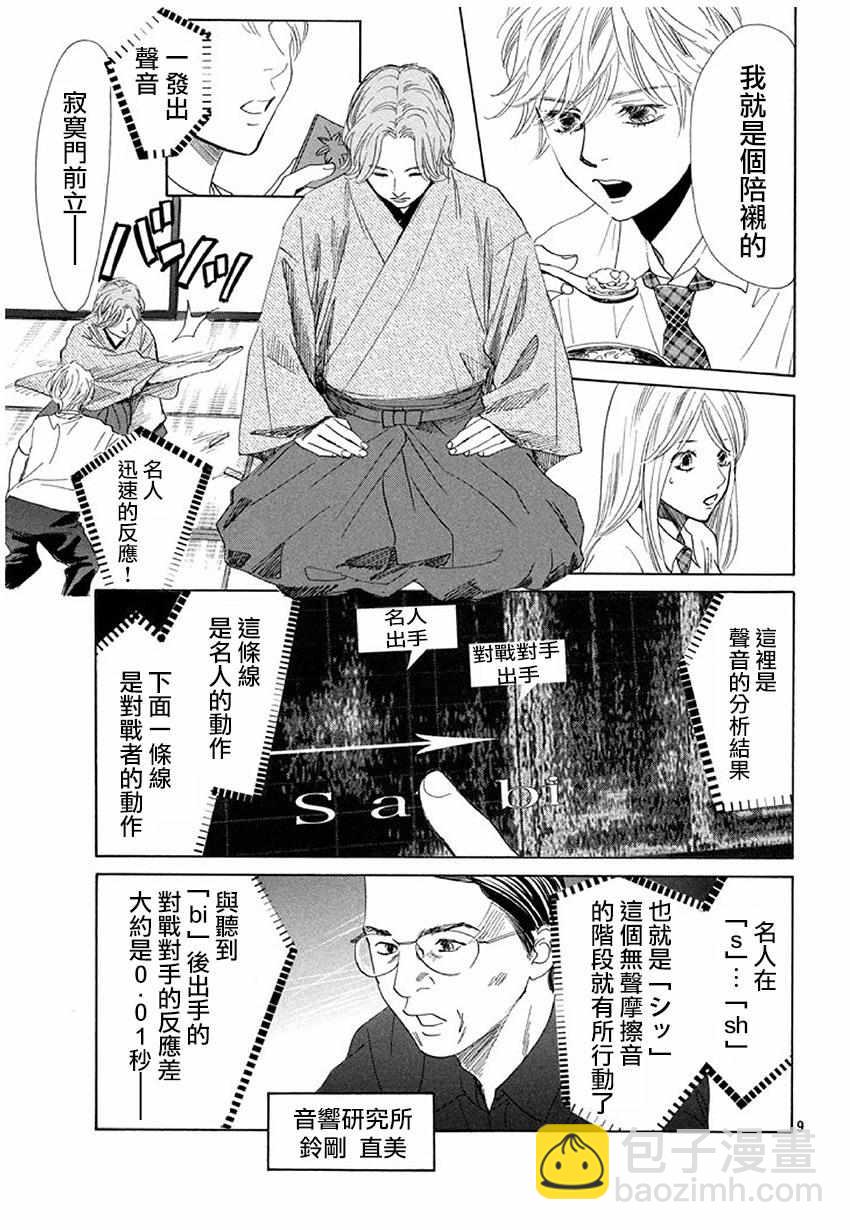 《花牌情缘》第175话 第8页