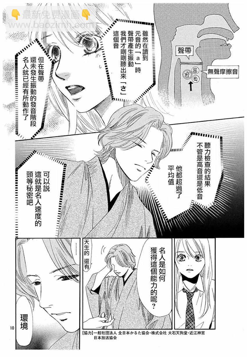 《花牌情缘》第175话 第9页