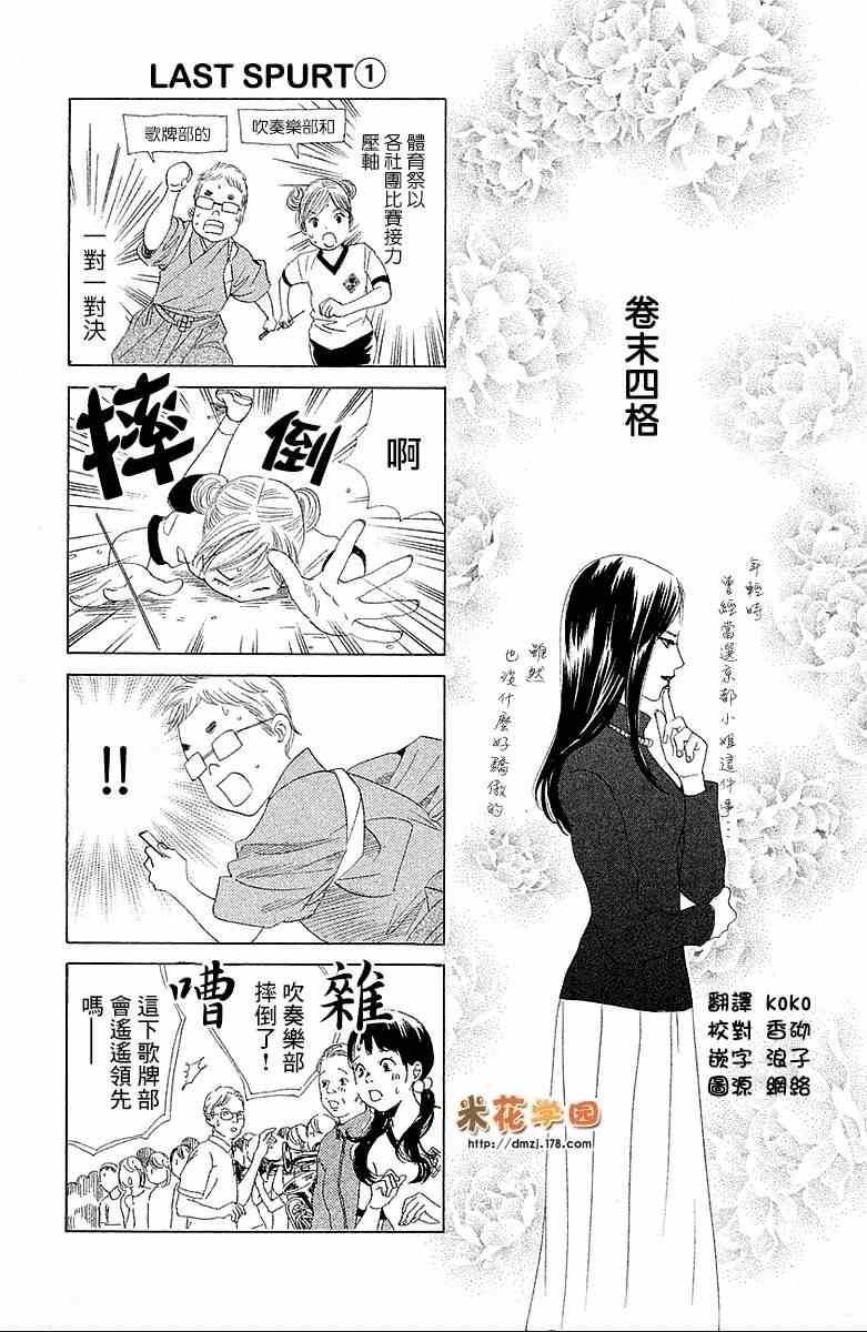 《花牌情缘》第24卷 第1页