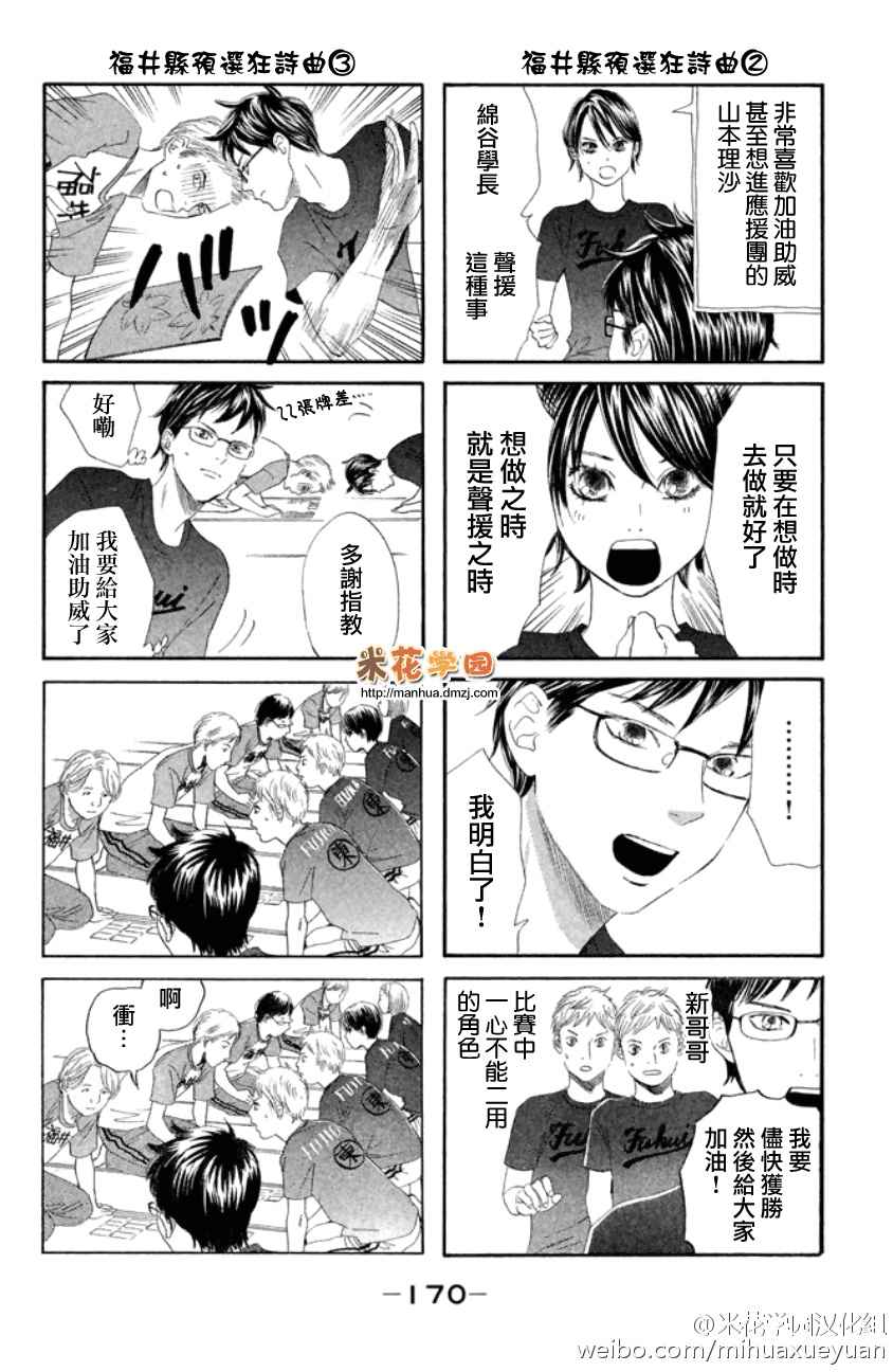《花牌情缘》第29卷 第2页