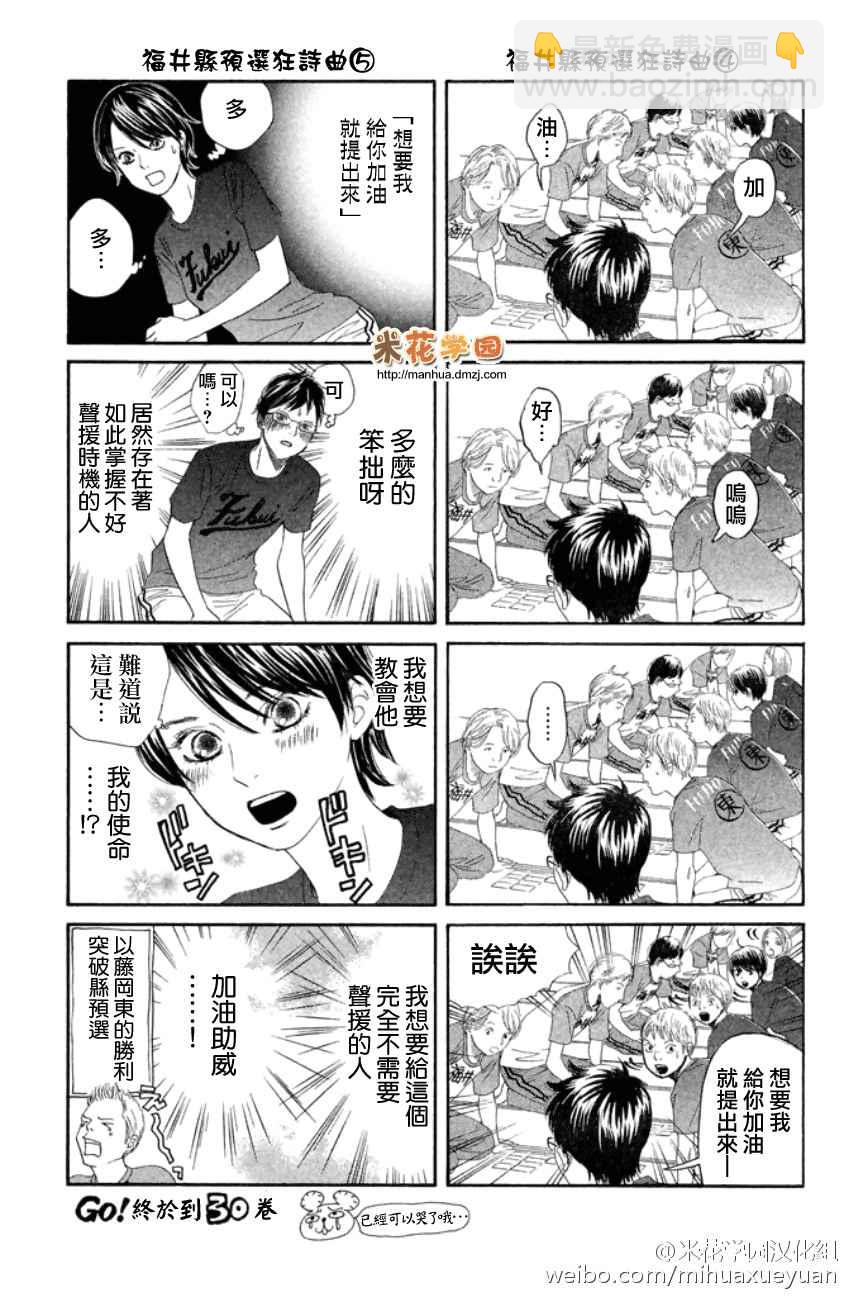 《花牌情缘》第29卷 第3页