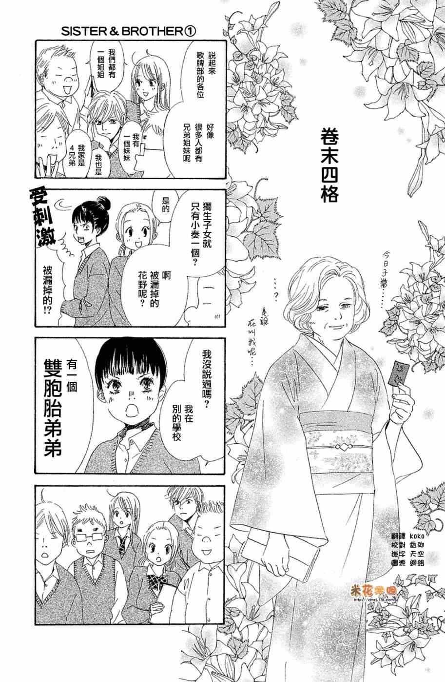 《花牌情缘》第25卷 第1页