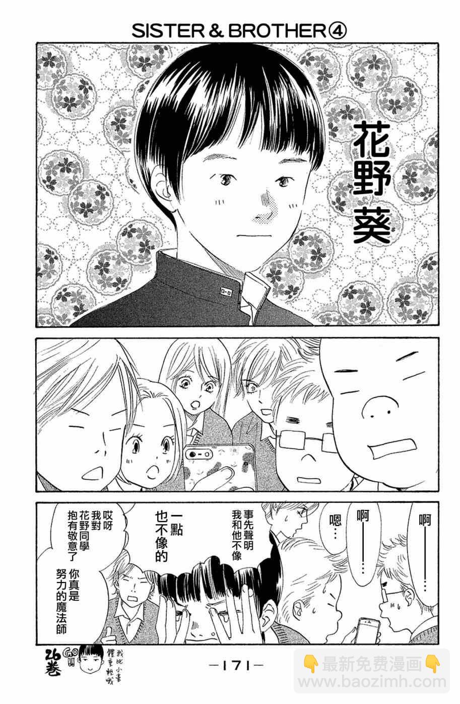 《花牌情缘》第25卷 第3页