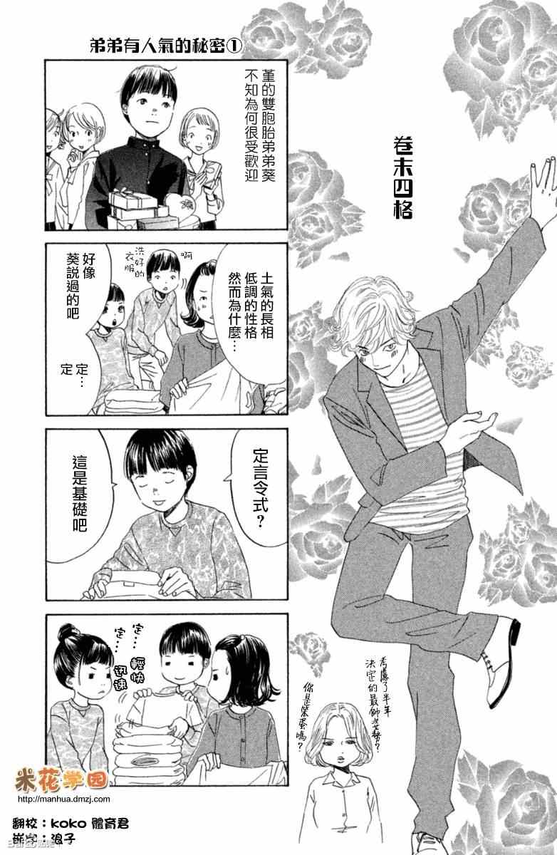 《花牌情缘》第28卷 第1页