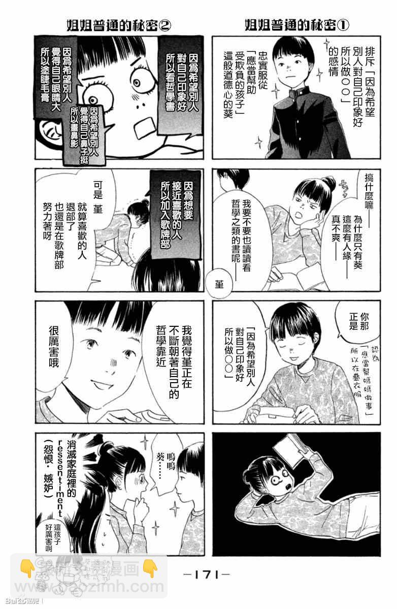 《花牌情缘》第28卷 第3页
