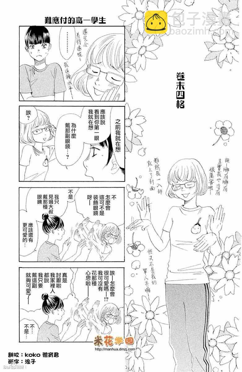 《花牌情缘》第28卷 第4页