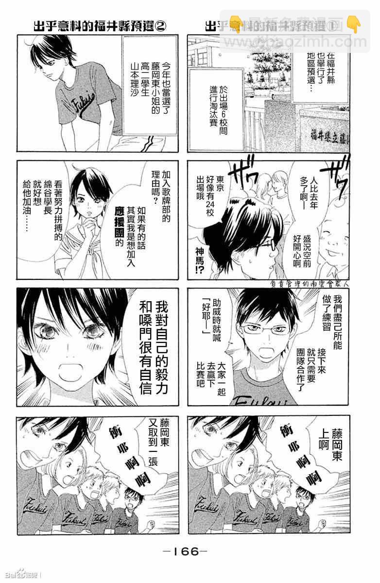 《花牌情缘》第28卷 第5页
