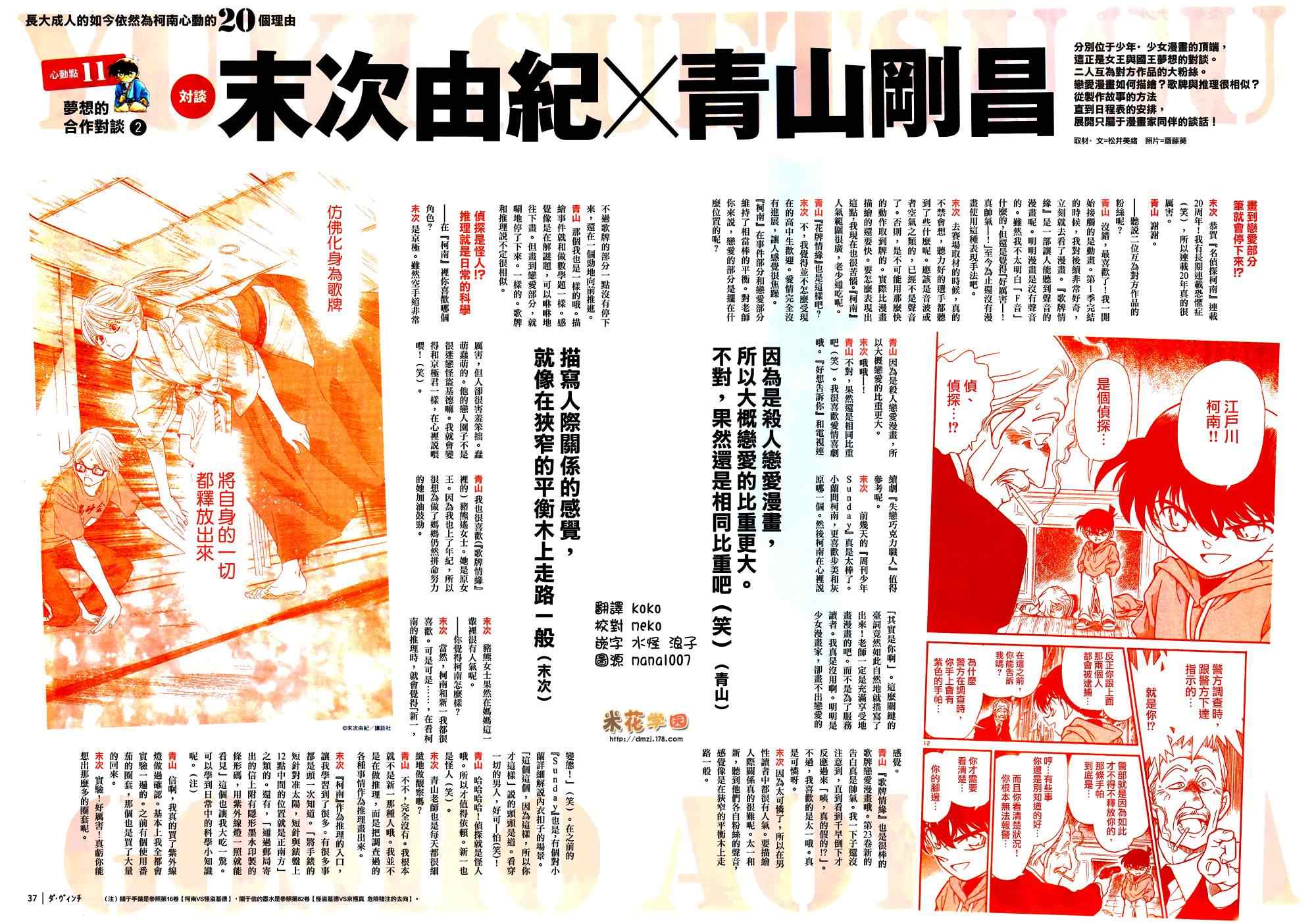 《花牌情缘》青山末次访谈 第1页