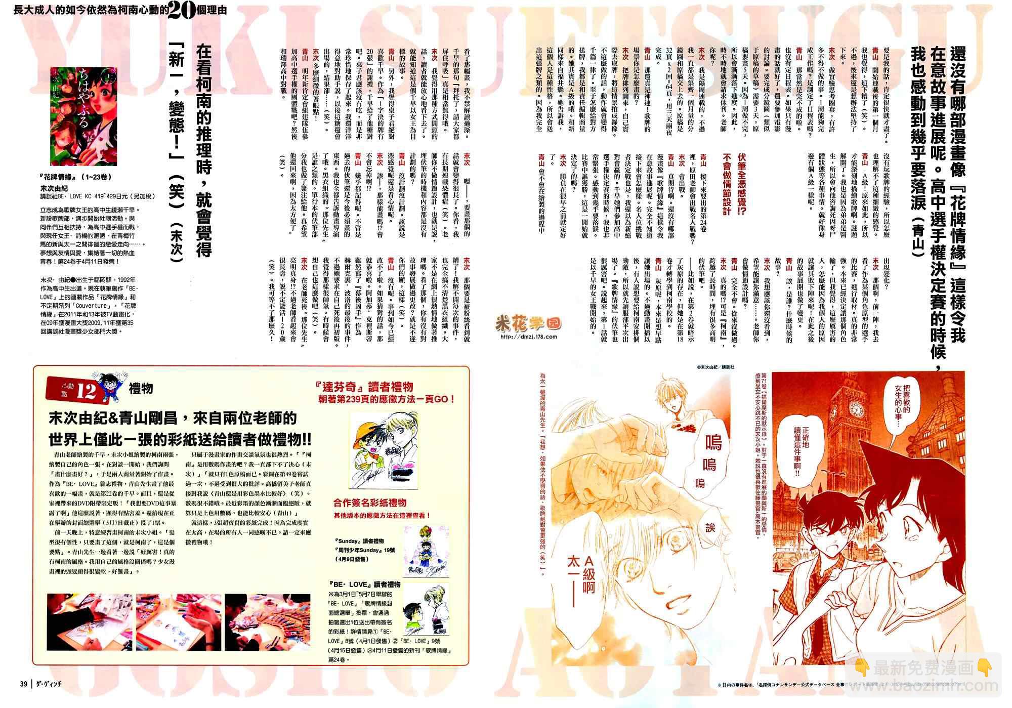 《花牌情缘》青山末次访谈 第2页