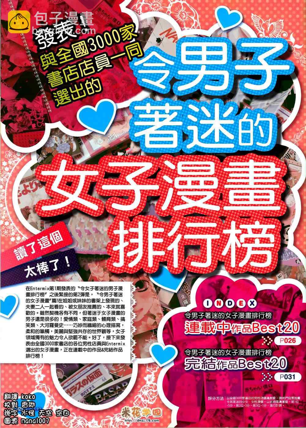 《花牌情缘》青山末次访谈 第3页
