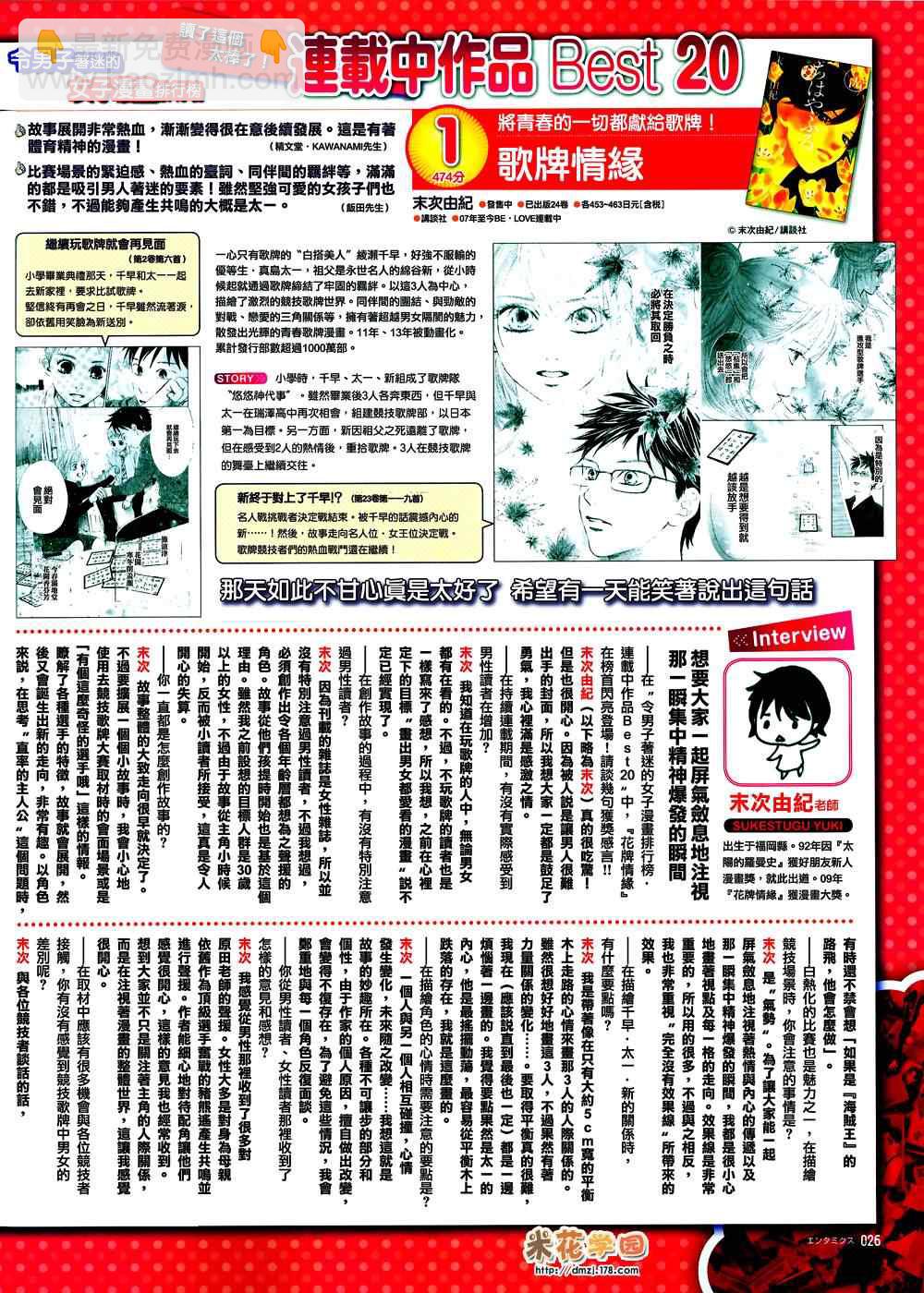 《花牌情缘》青山末次访谈 第4页