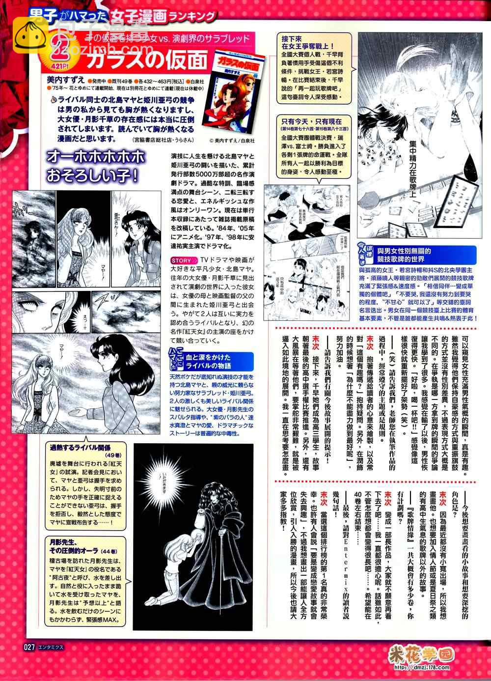 《花牌情缘》青山末次访谈 第5页