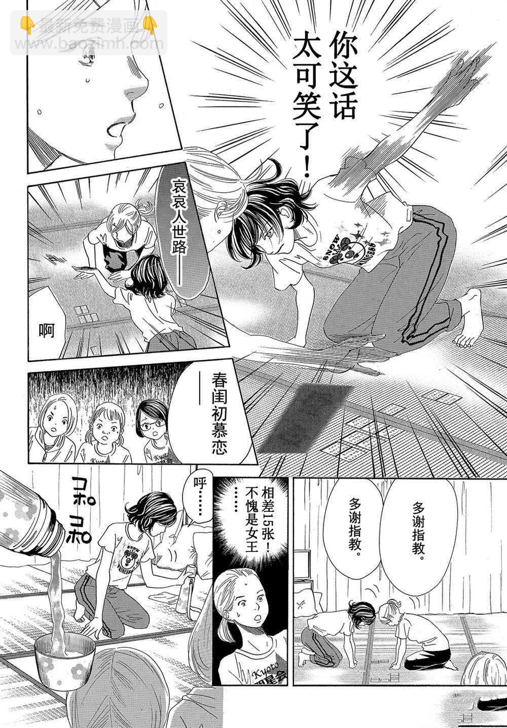 《花牌情缘》第177话 第10页