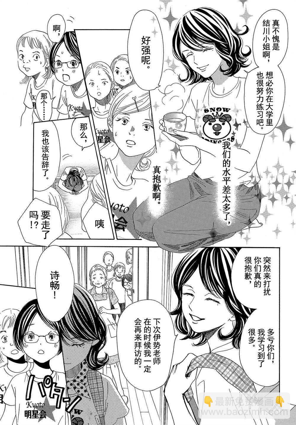 《花牌情缘》第177话 第11页