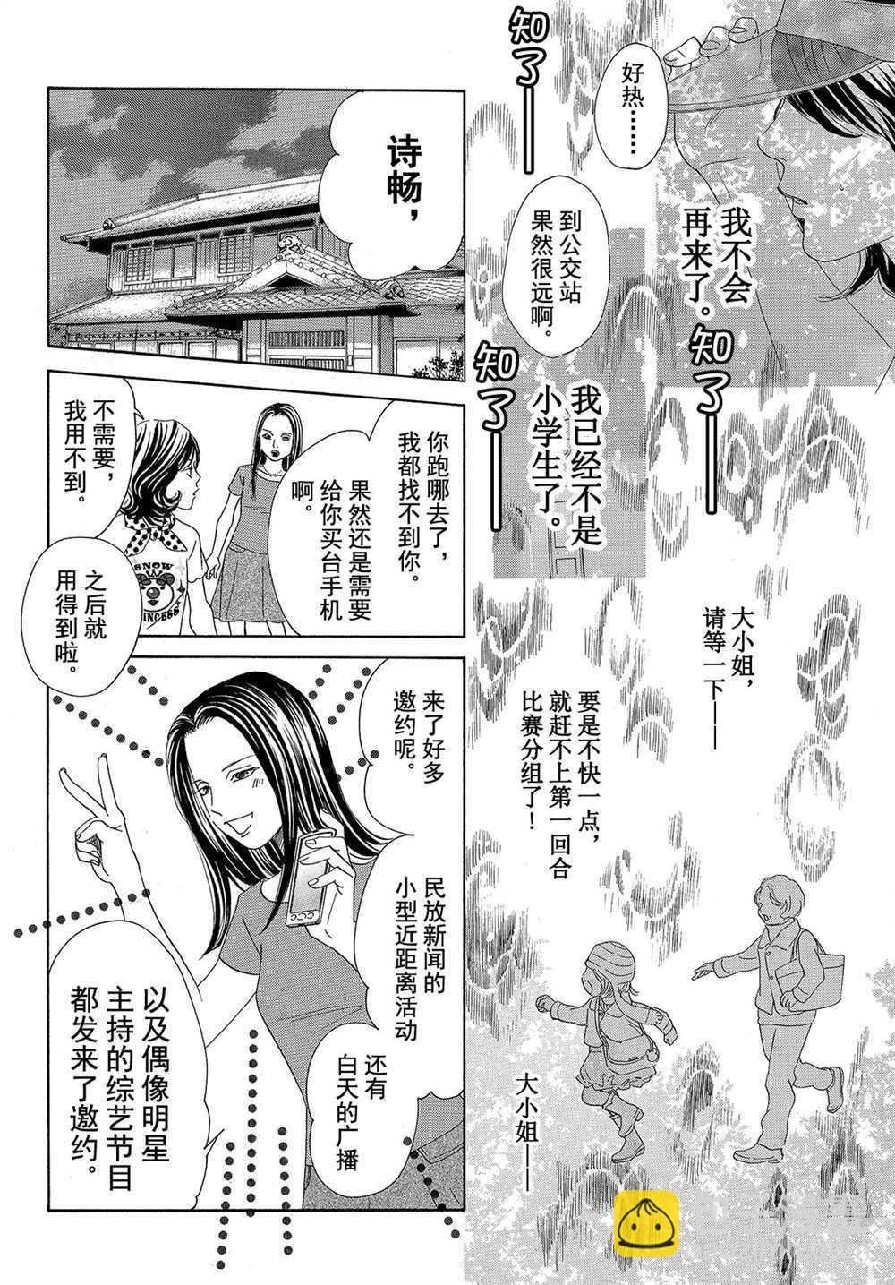 《花牌情缘》第177话 第12页