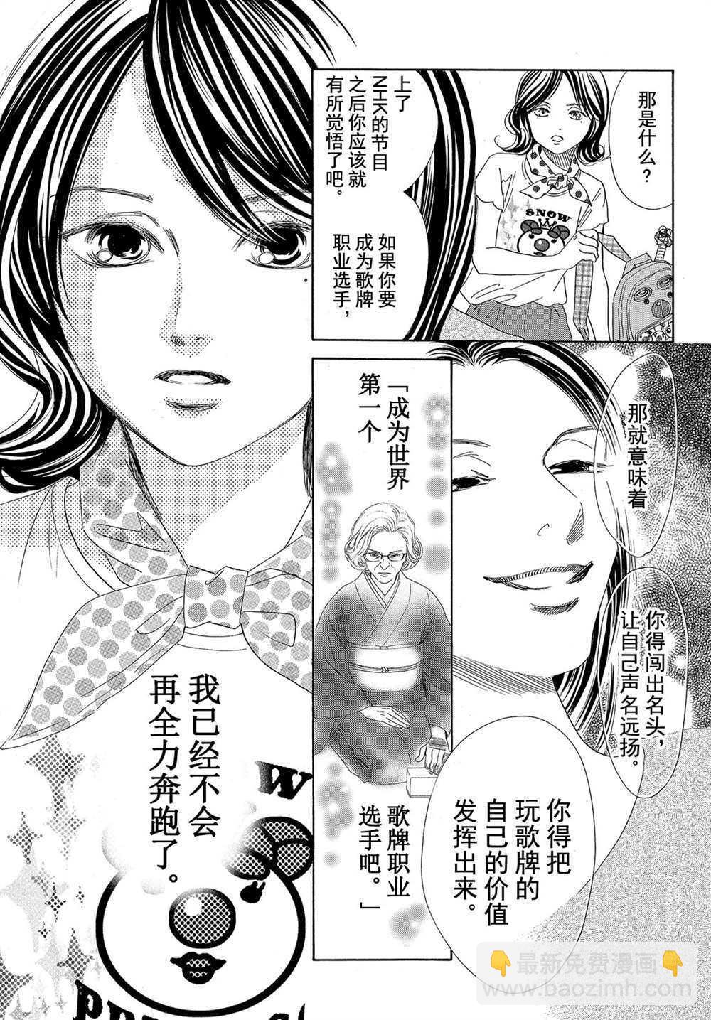 《花牌情缘》第177话 第13页