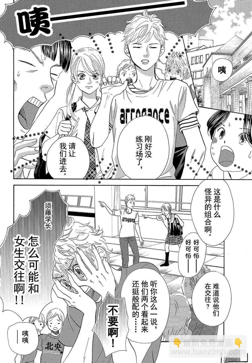 《花牌情缘》第177话 第14页
