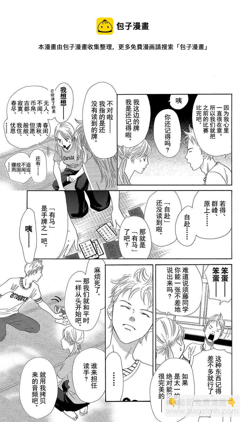 《花牌情缘》第177话 第15页