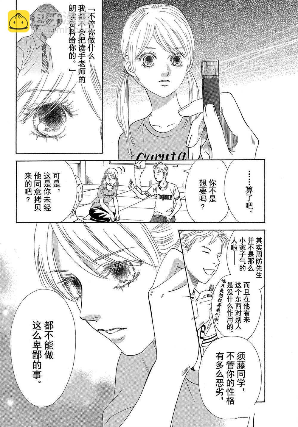 《花牌情缘》第177话 第16页