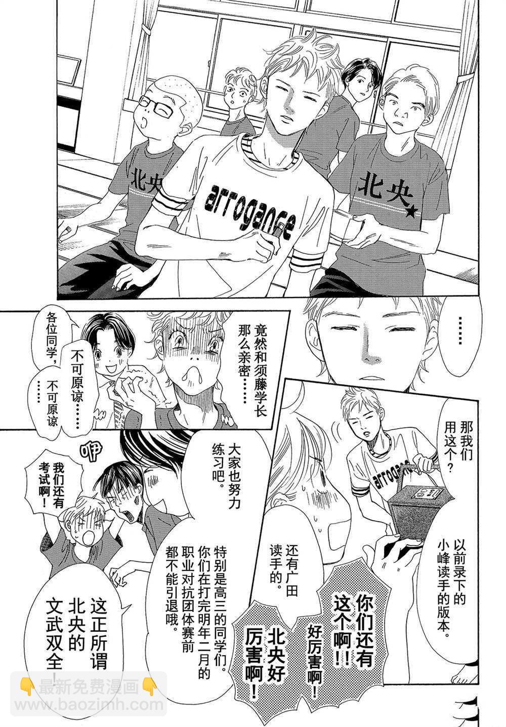 《花牌情缘》第177话 第17页