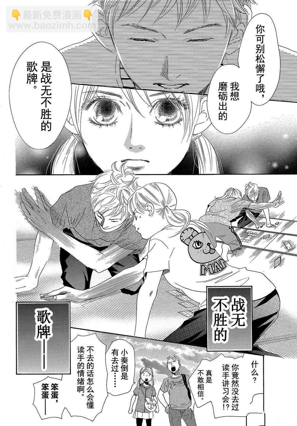 《花牌情缘》第177话 第18页