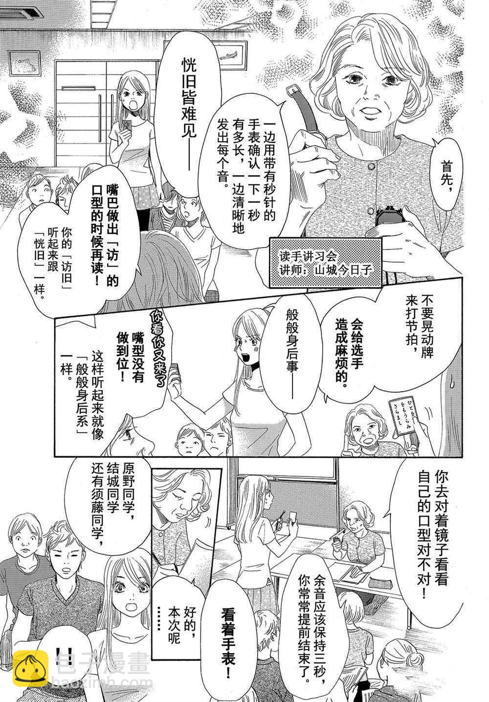 《花牌情缘》第177话 第19页