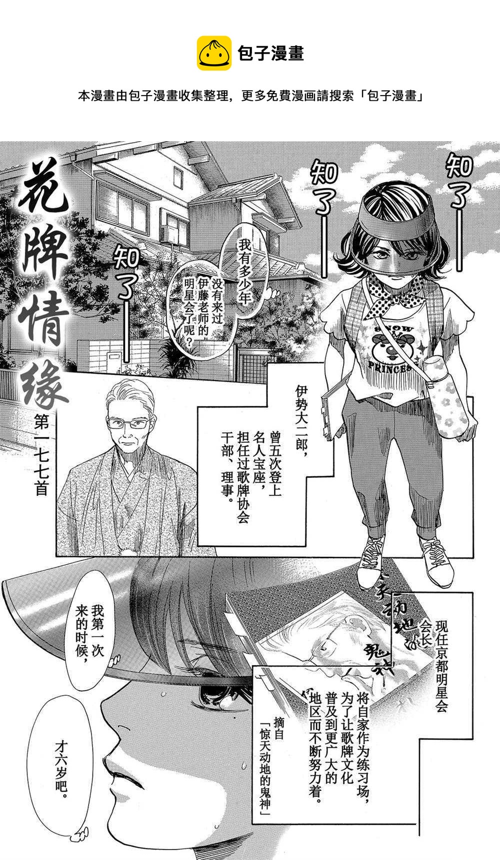 《花牌情缘》第177话 第1页