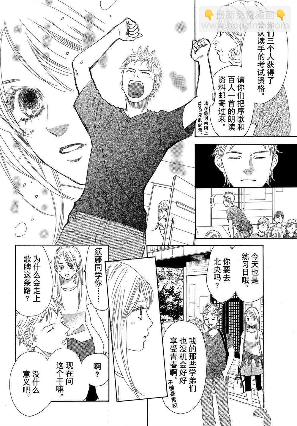 《花牌情缘》第177话 第20页