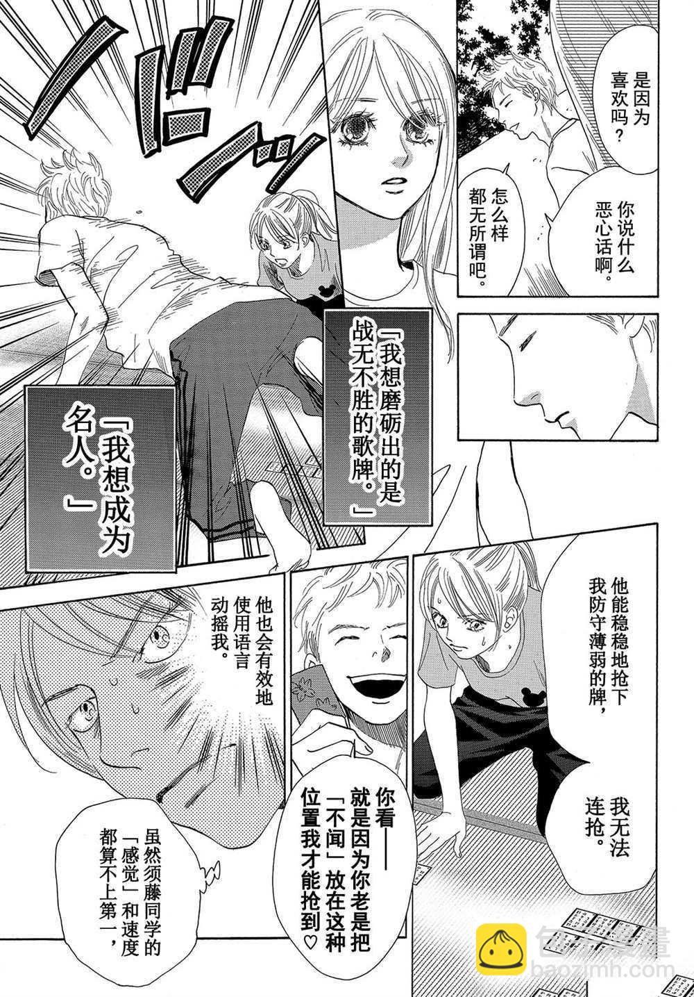 《花牌情缘》第177话 第21页
