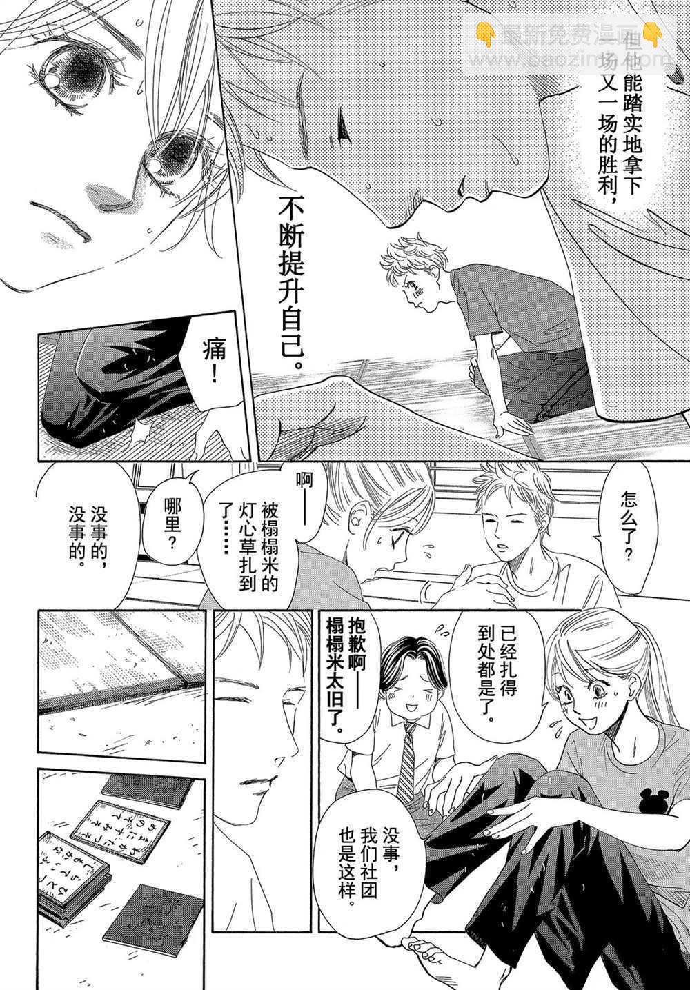 《花牌情缘》第177话 第22页